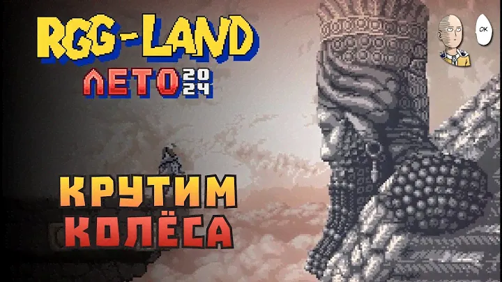 Безумные донаты на колёса и начало Axiom Verge 2 | RGG LAND ЛЕТО 2024 #23