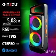 Портативная беспроводная блютуз колонка Ginzzu GM-915B черный