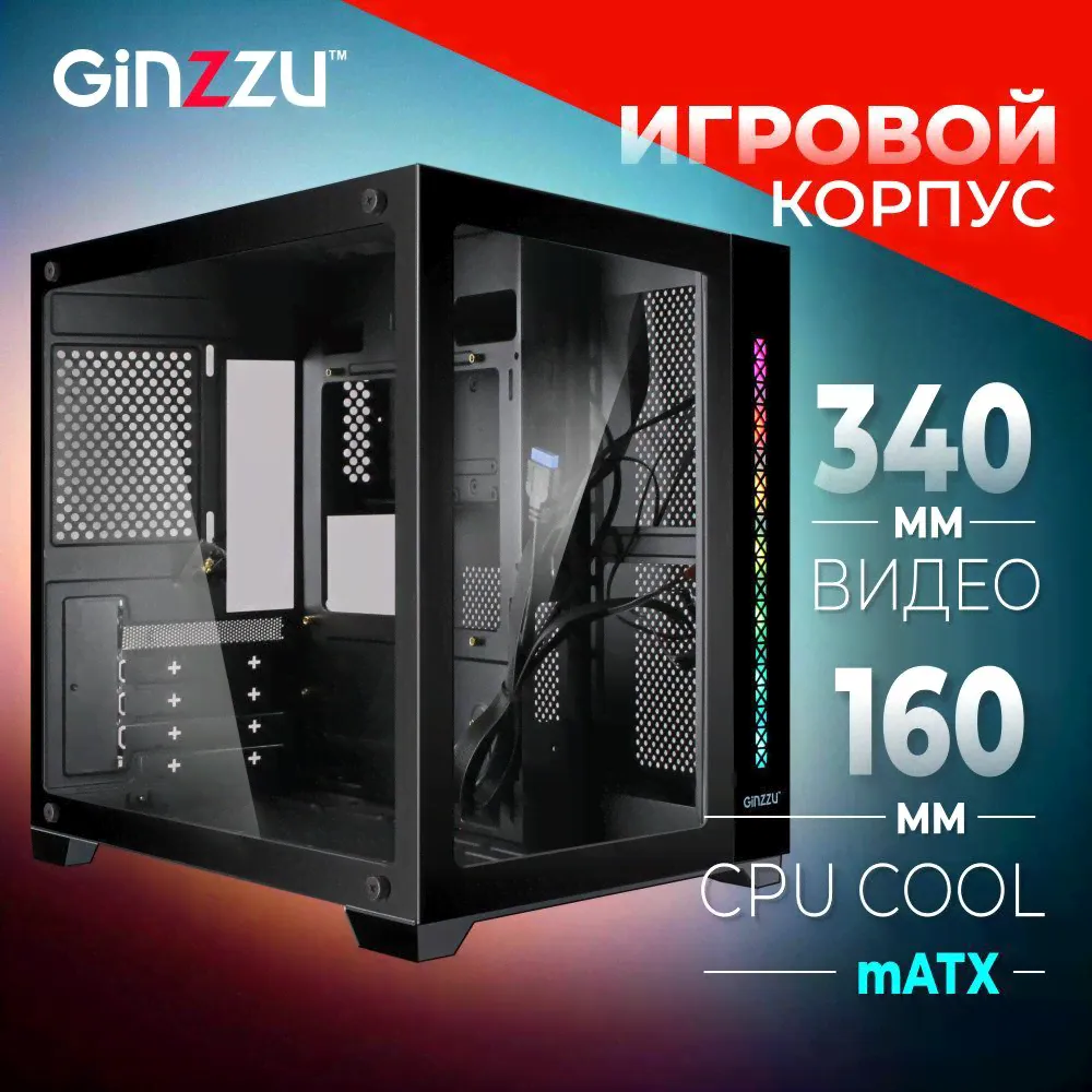 Корпус Ginzzu V300 mATX кубик, закаленное стекло, RGB подсветка