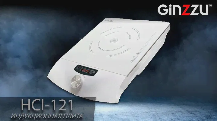 Обзор на плитку индукционную от GINZZU. Model: HCI-121.